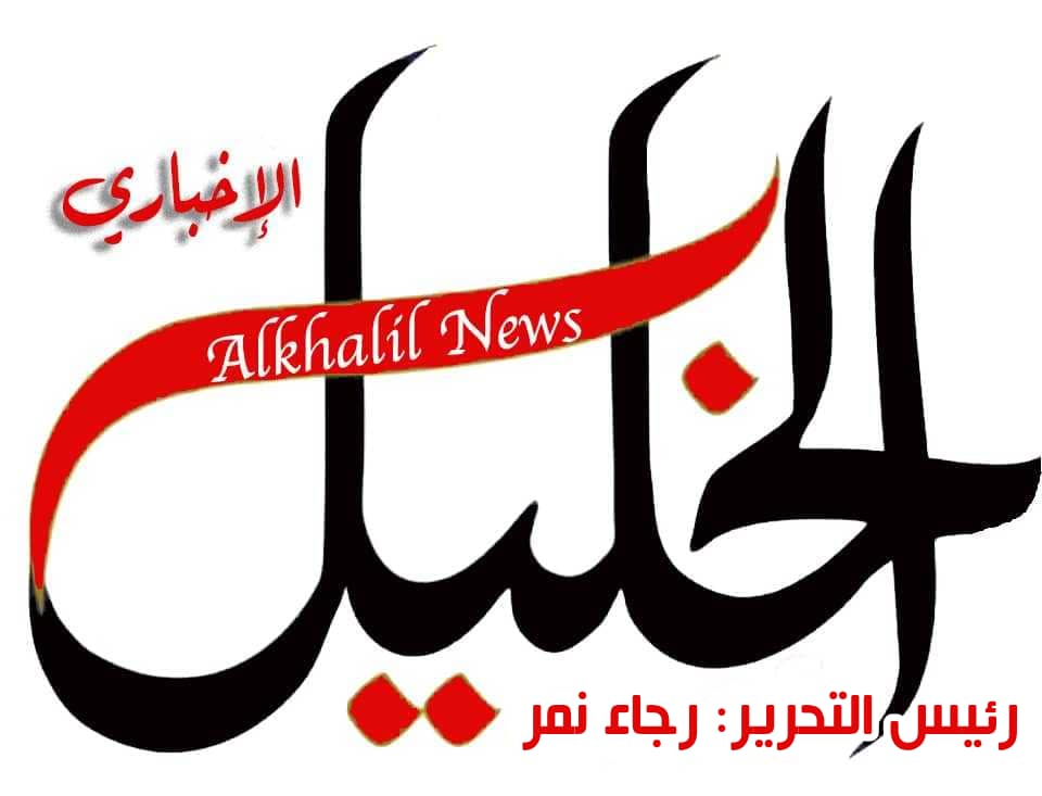 الخليل نيوز